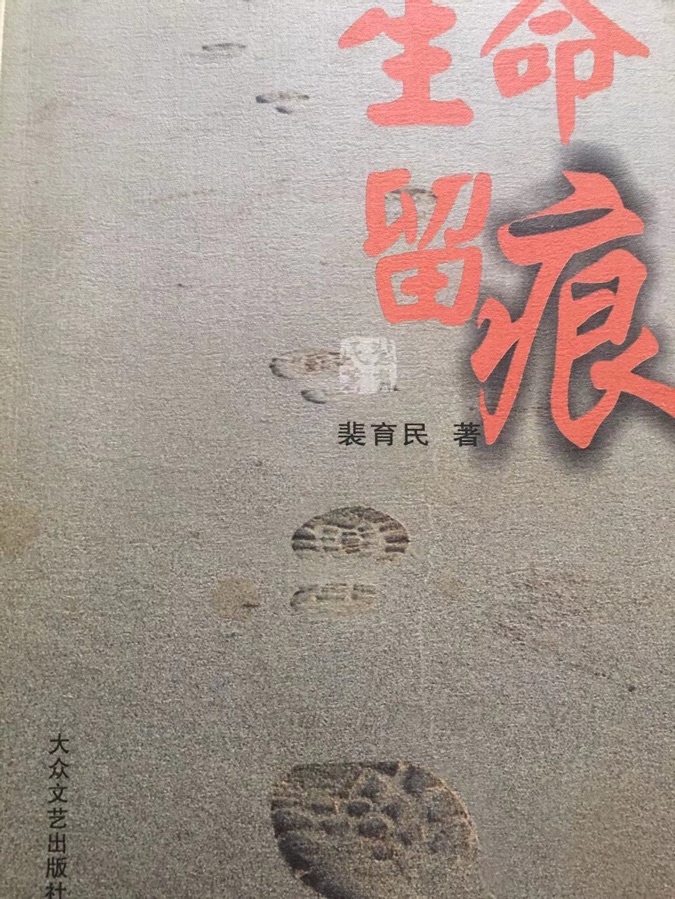 母亲是一种岁月_作者／裴育民_主编／段昭_京津沪头条（图4）