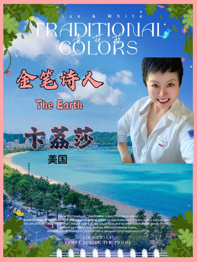山谷幽兰朗诵卞荔莎作品《蓝天下》【夏日情怀. 世界诗歌名家朗诵会】优秀作品全球展（2）（图6）