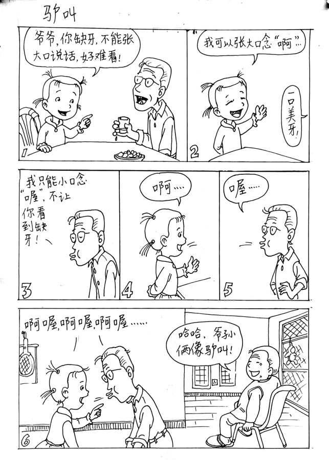 都市头条书画专栏_周平安书画专辑（第四辑连环漫画）京津沪头条（图10）