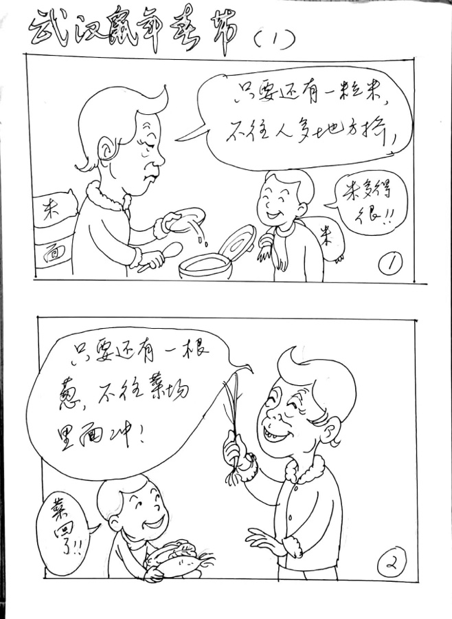 都市头条书画专栏_周平安书画专辑（第四辑连环漫画）京津沪头条（图7）
