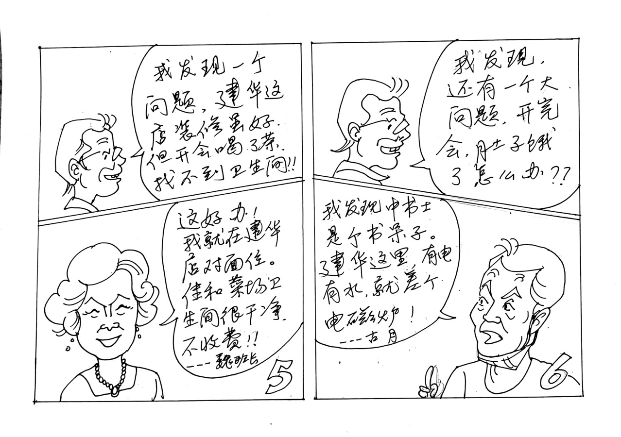 都市头条书画专栏_周平安书画专辑（第四辑连环漫画）京津沪头条（图16）