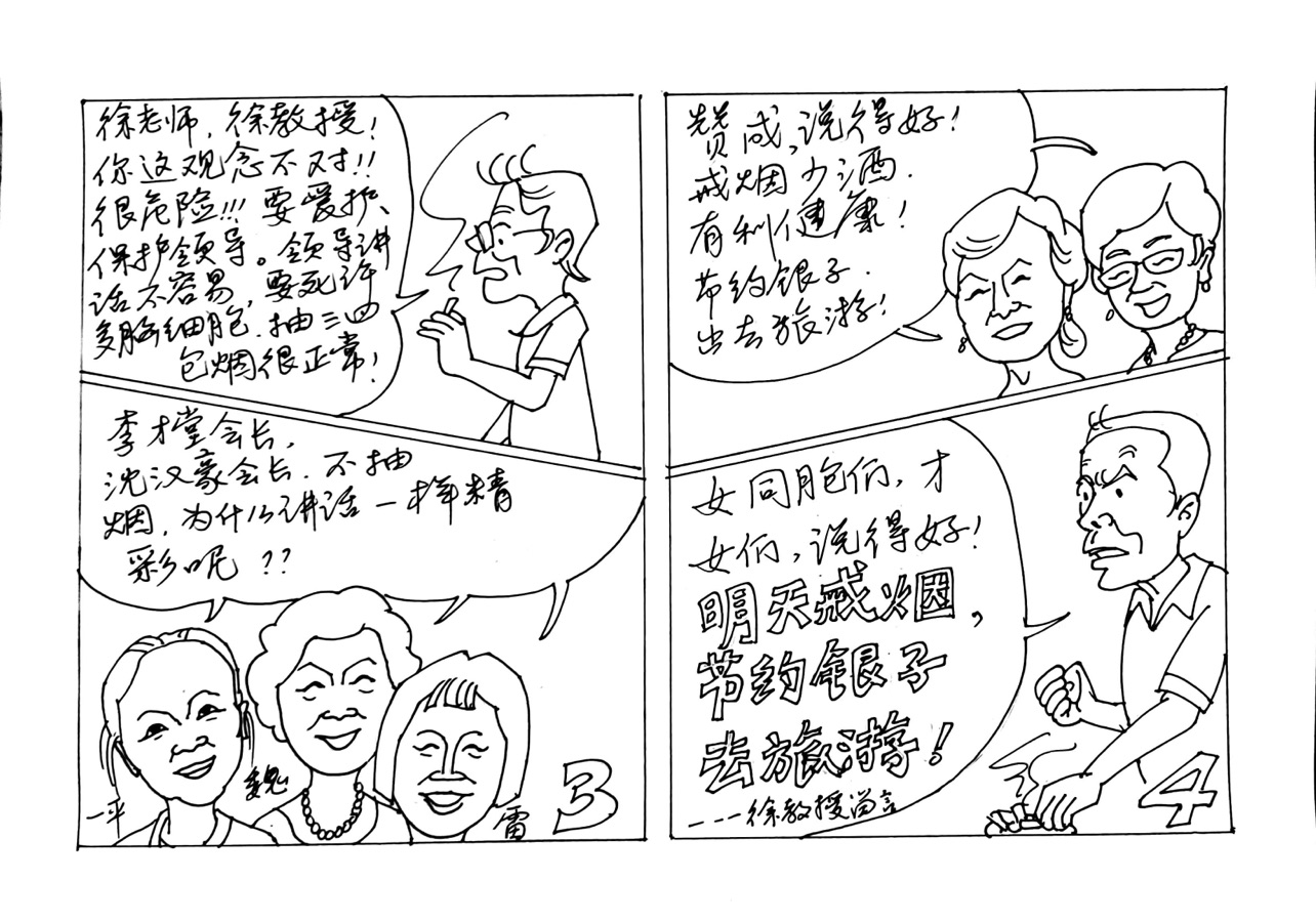 都市头条书画专栏_周平安书画专辑（第四辑连环漫画）京津沪头条（图13）