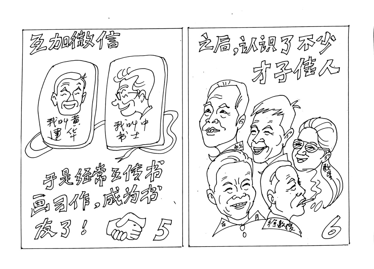 都市头条书画专栏_周平安书画专辑（第四辑连环漫画）京津沪头条（图20）