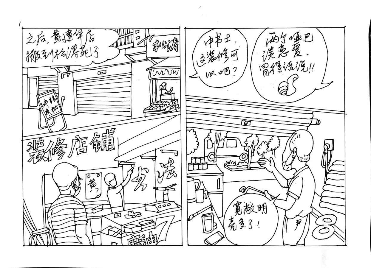 都市头条书画专栏_周平安书画专辑（第四辑连环漫画）京津沪头条（图19）