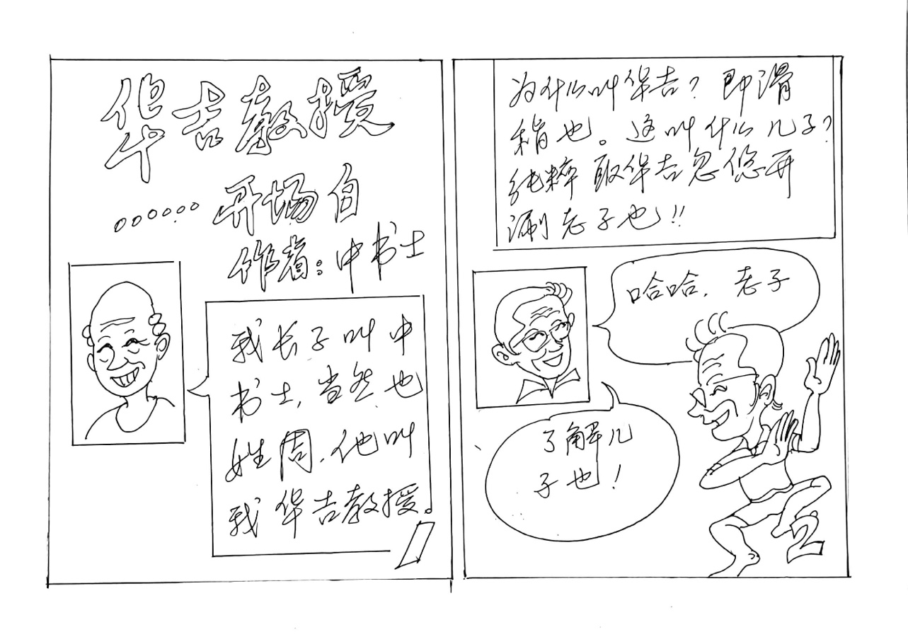 都市头条书画专栏_周平安书画专辑（第四辑连环漫画）京津沪头条（图32）