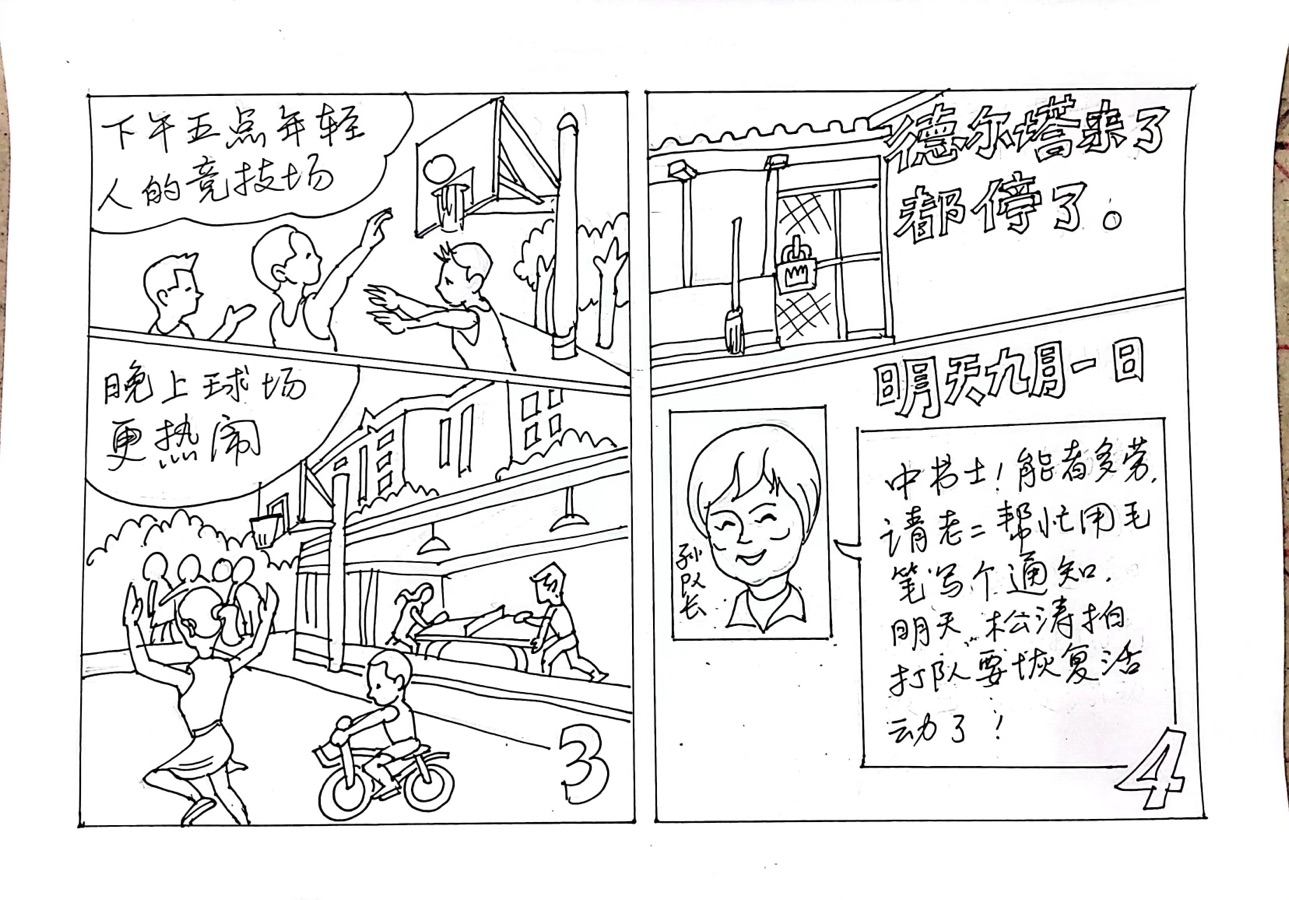 都市头条书画专栏_周平安书画专辑（第四辑连环漫画）京津沪头条（图27）