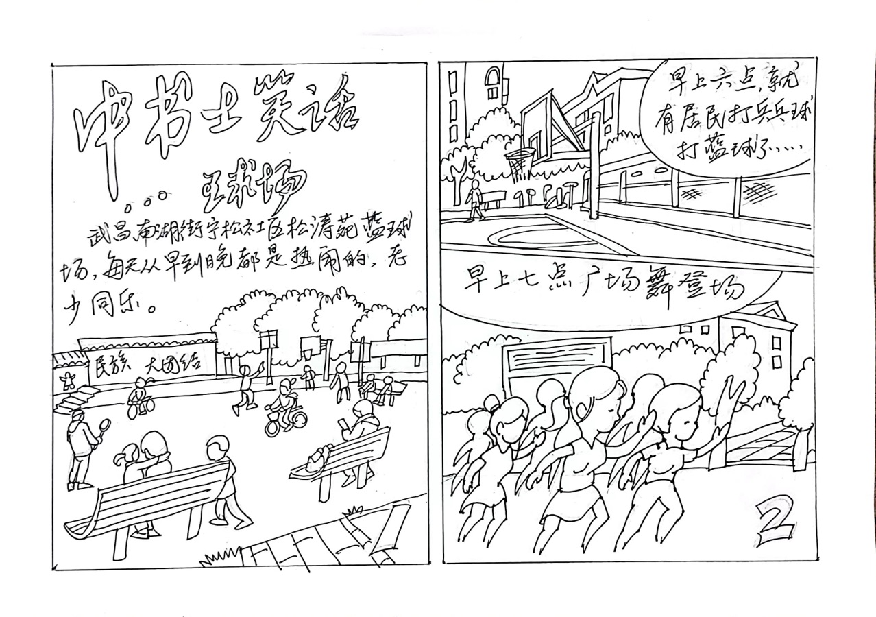 都市头条书画专栏_周平安书画专辑（第四辑连环漫画）京津沪头条（图28）