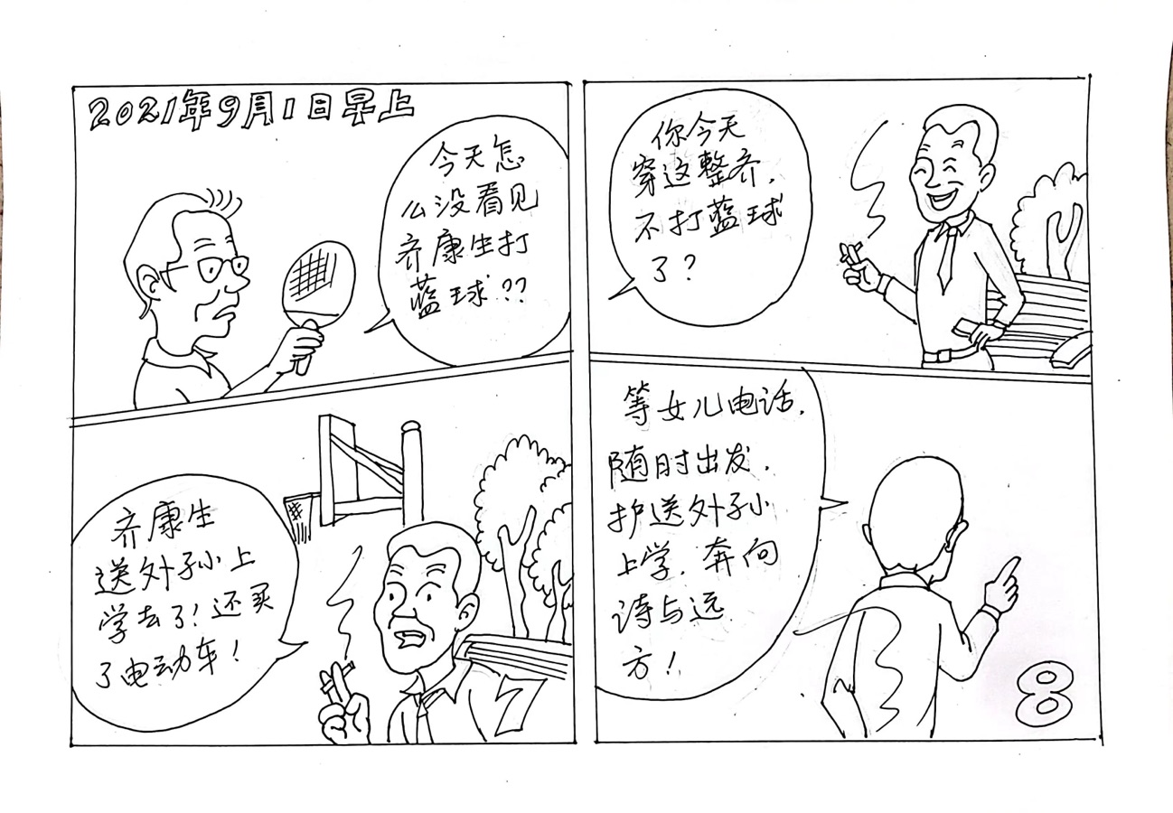 都市头条书画专栏_周平安书画专辑（第四辑连环漫画）京津沪头条（图25）