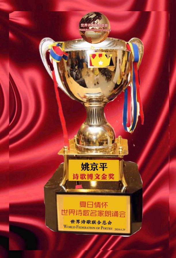 旭洋朗诵姚京平作品《盛夏》【夏日情怀. 世界诗歌名家朗诵会】优秀作品全球展（4）（图7）
