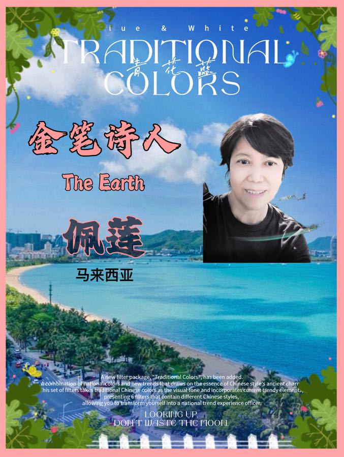 美丽阳光朗诵佩莲作品《我们的夏日阳光》【夏日情怀. 世界诗歌名家朗诵会】优秀作品全球展（13）（图6）