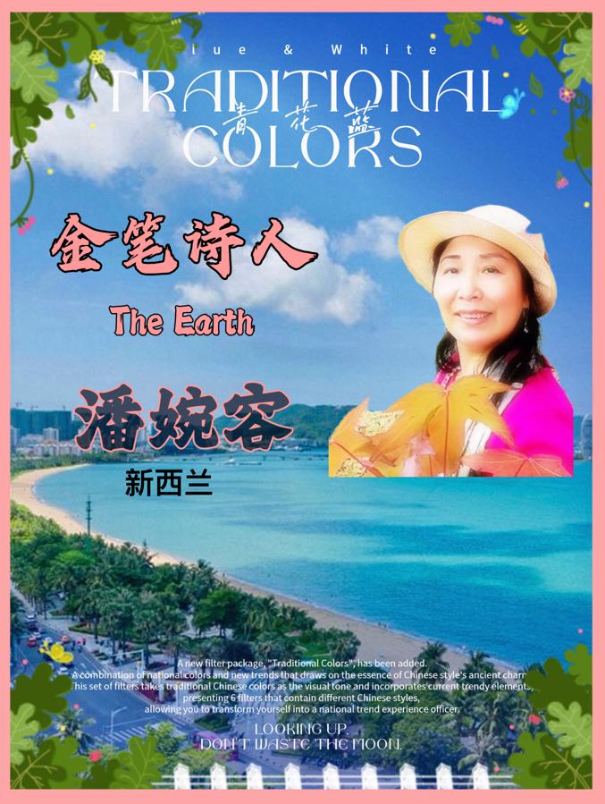 平安是福朗诵潘婉容作品《移动的风铃》【夏日情怀. 世界诗歌名家朗诵会】优秀作品全球展（14）（图5）