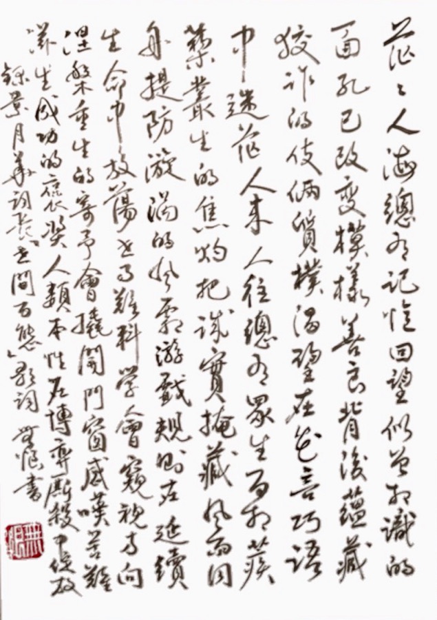 原创歌曲《世间百态》隆重推出【环球音乐演艺中心】世界诗书画协会【世界诗人名人展】10094期（图6）