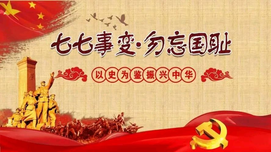 荐赏:【名家精品】警钟长鸣——铭记七.七事变国耻纪念日//作者:水云居士//《神州诗词》征稿//都市头条（图10）