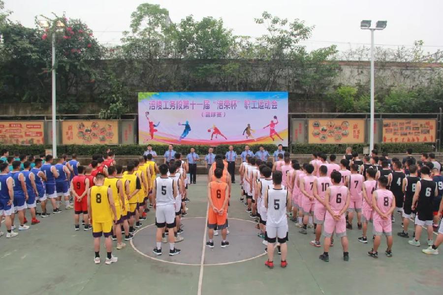 「散记」中国铁路成都局集团公司涪陵工务段第十一届“涪荣杯”职工运动会篮球赛拉开序幕