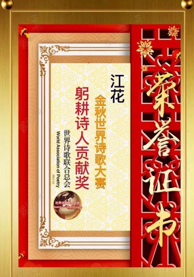 荷塘圣莲我即兴-诗童山之子（北京）四合院诗刊【世界诗人名人展】10155期（图8）