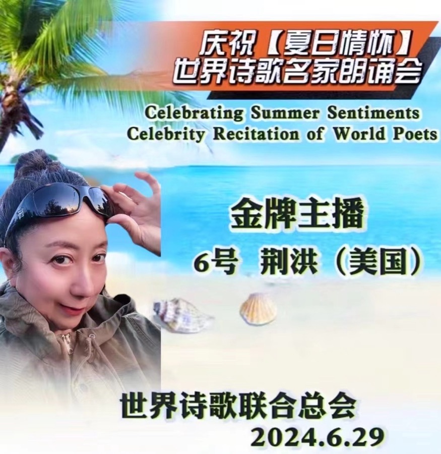 当一颗流星划过-文：老男孩/诵：荆洪（美国）新时代世界诗歌朗诵团【世界诗人名人展】10156期（图4）