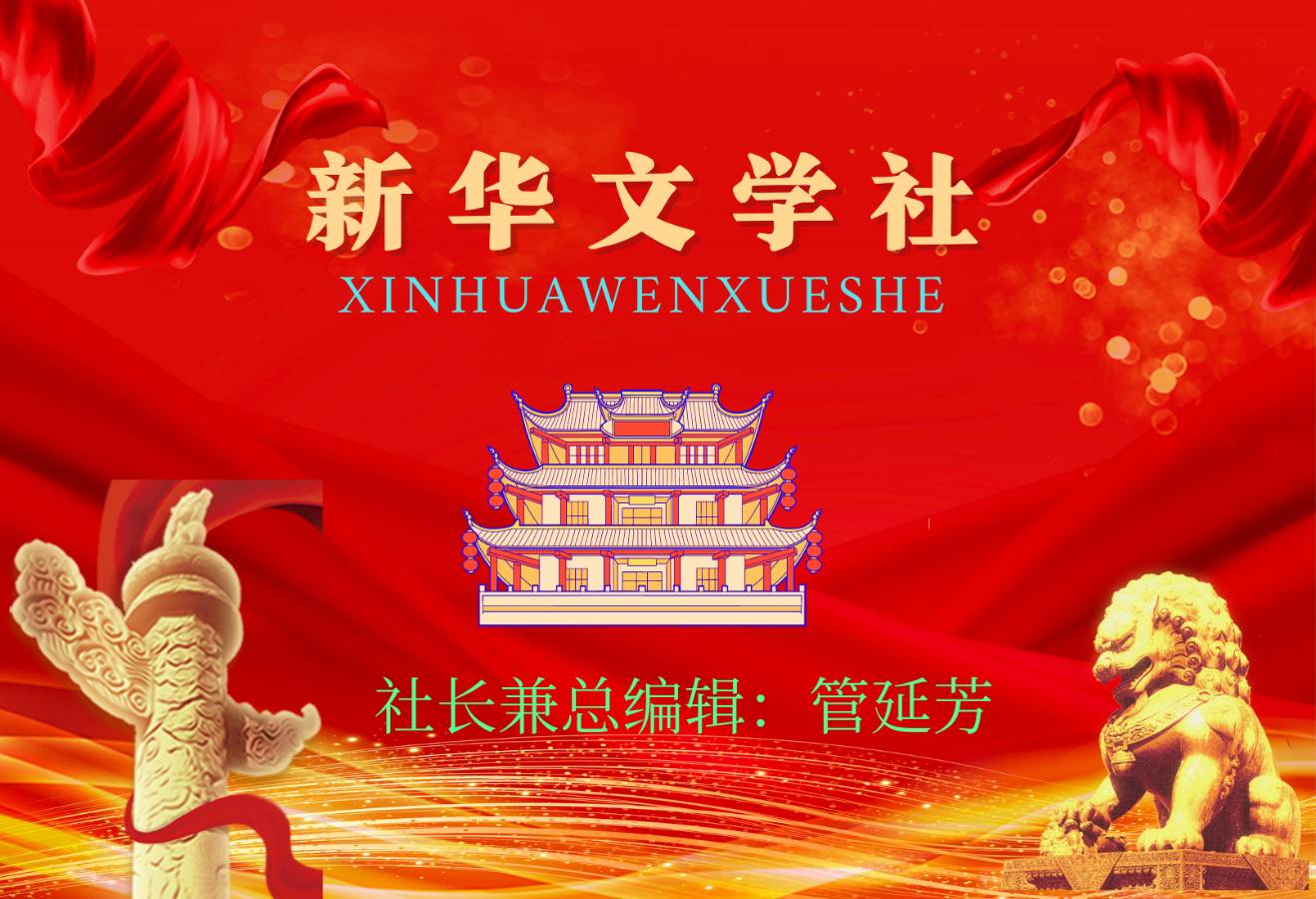 《新华文学社》驻社会员【大暑同题】佳作荟萃/编辑:文苑牧童/都市头条