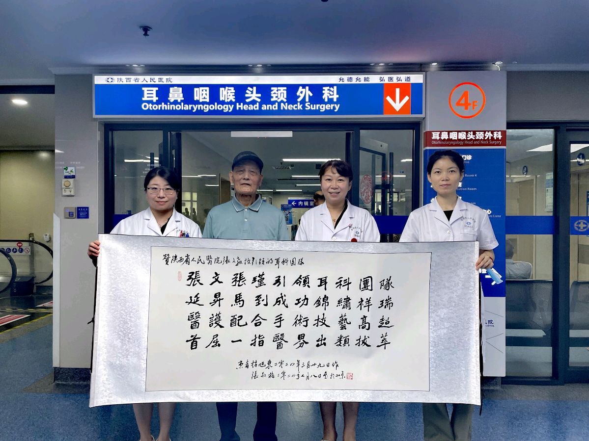 再赞陕西省人民医院张文教授引领的耳鼻喉科团队（图2）