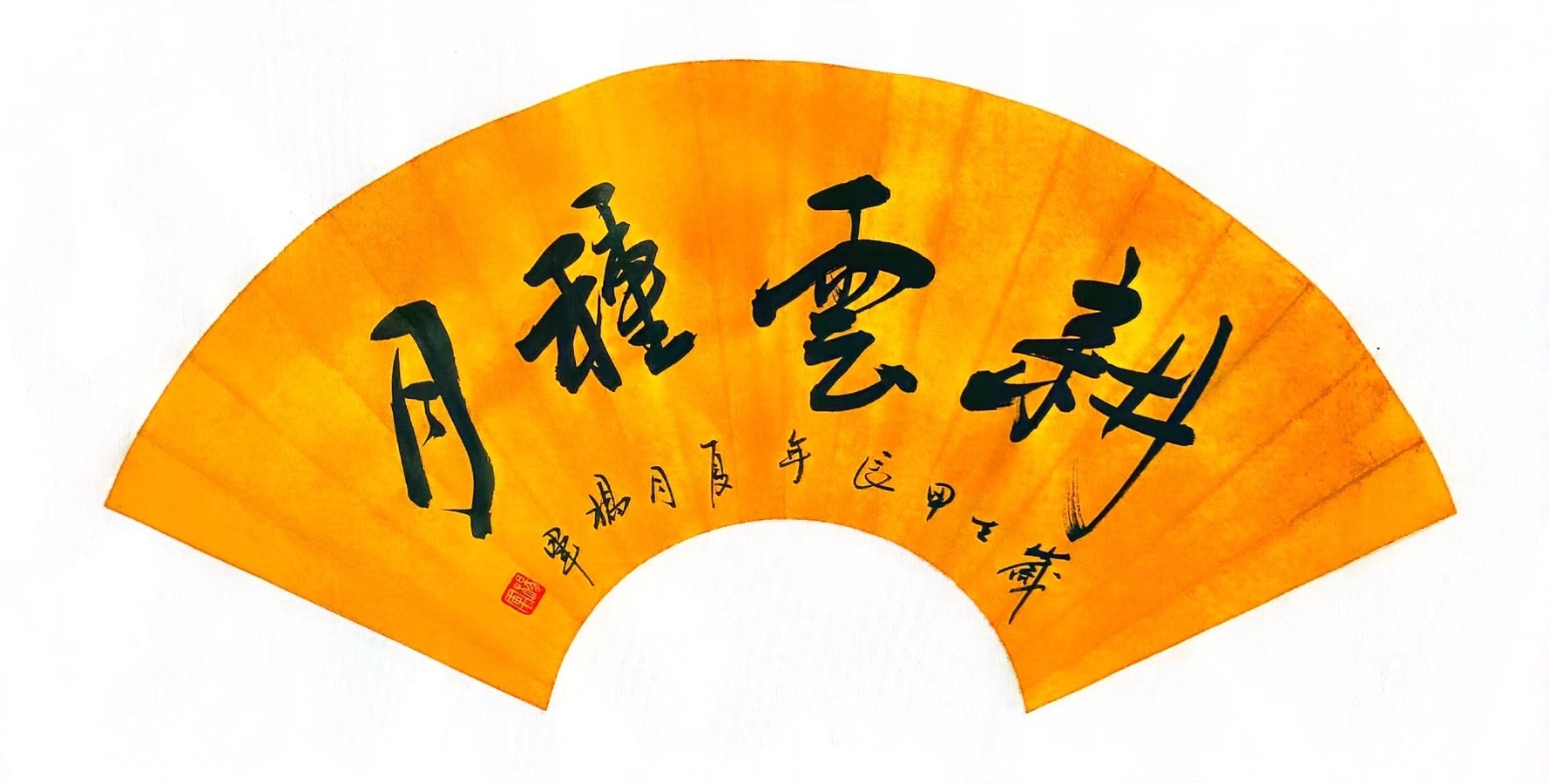 2024“爱心助学”全国公益书画大赛作品展——杨军老师作品欣赏（图2）