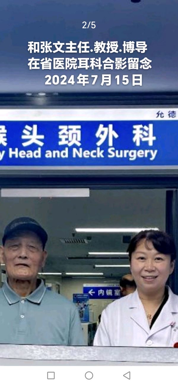 赵旭东（長民）∥关于陕西省人民医院耳鼻喉科和张文主任.教授.博导.张谨付主任简介（图22）