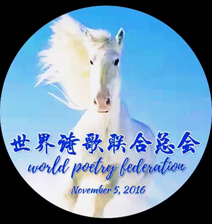放歌八. 一我开怀-文：辩证法（北京）诗聚太空【世界诗人名人展】10169期