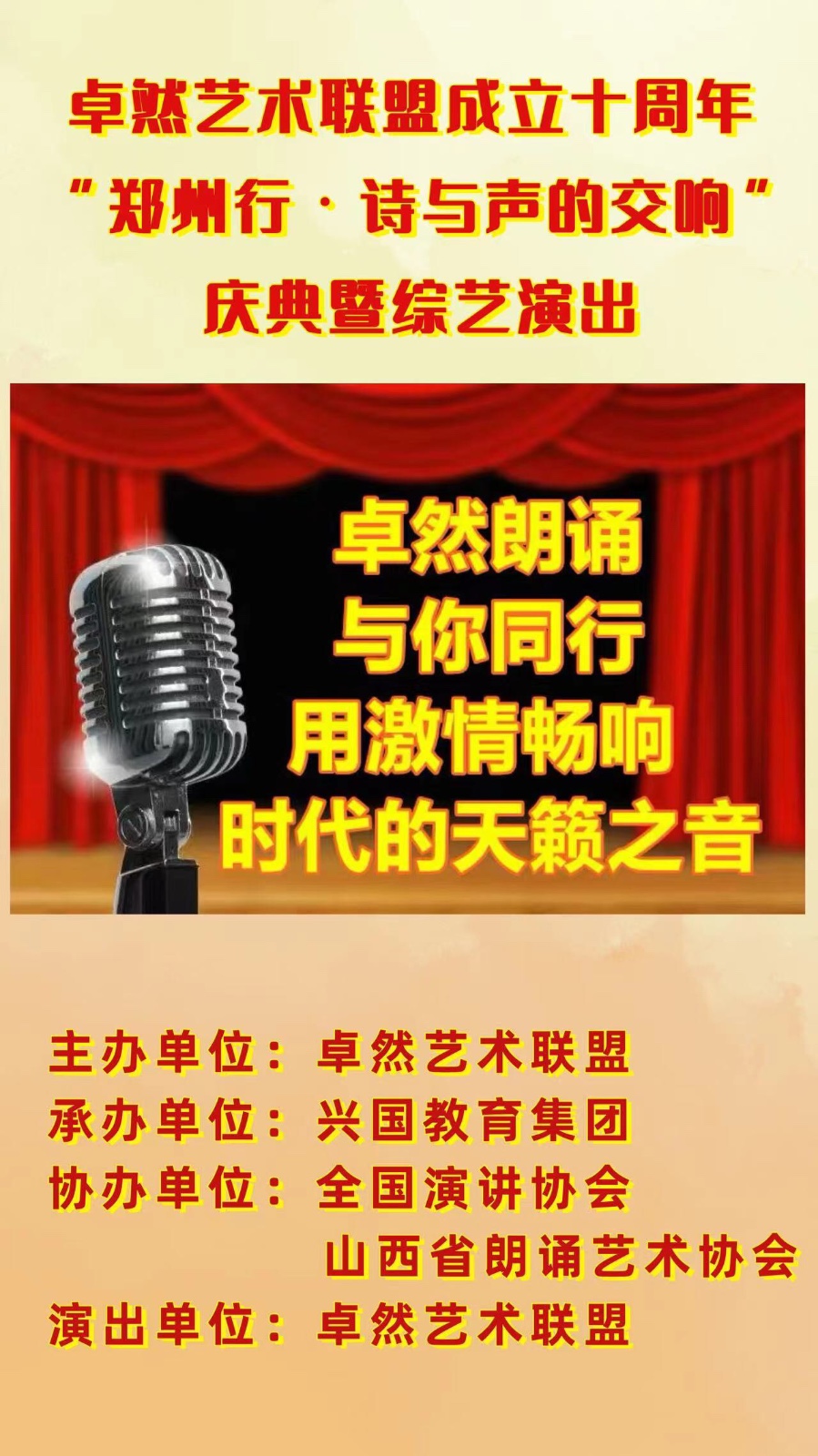 【音视频】卓然艺术联盟十周年“郑州行”庆典•综艺节目展播（七）（总2131期】（图31）