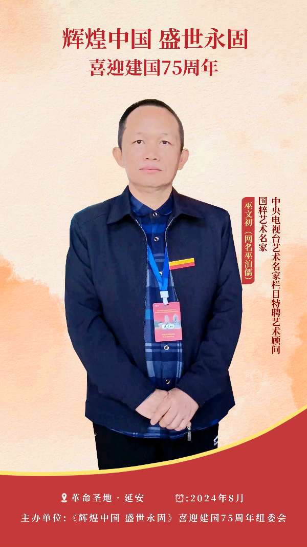 作者：巫泊儒《湖北保康尧文化研究会感吟七章》11224期~新京都文艺（图9）