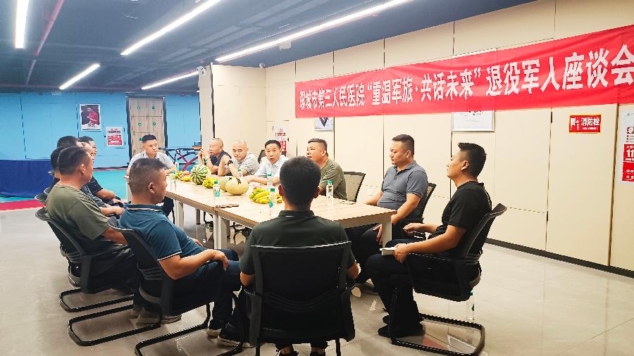 聊城市第三人民医院召开“重温军旅·共话未来”退役军人座谈会