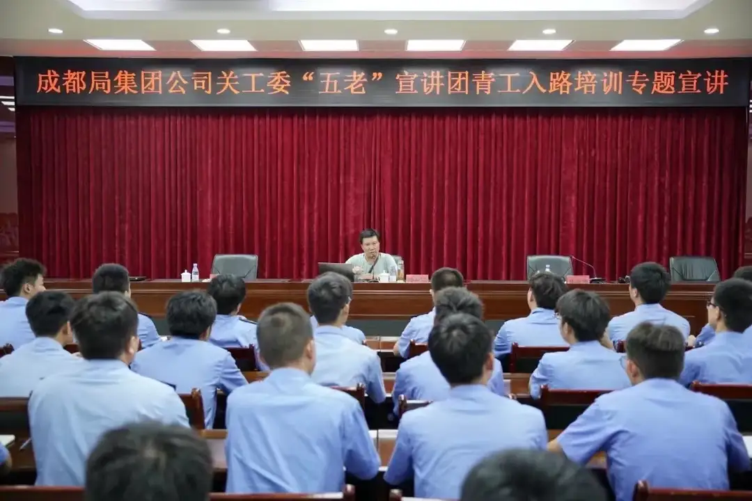 「关工动态」中国铁路成都局集团公司关工委“五老”宣讲团为重庆分会新入路青工扣紧步入人生第一颗“纽扣”（图9）