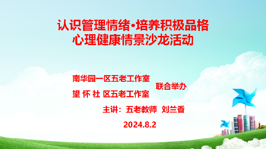 怀柔区关工委南华园一区五老工作室开启八月行动（图8）