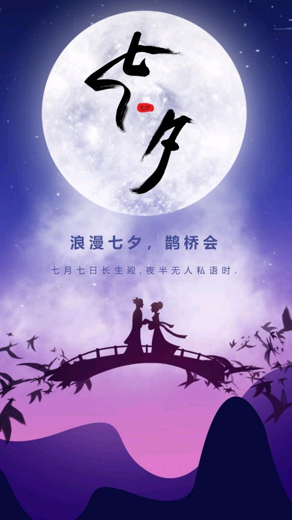 七绝-鹊桥会（外一首）诗||真诚（图8）