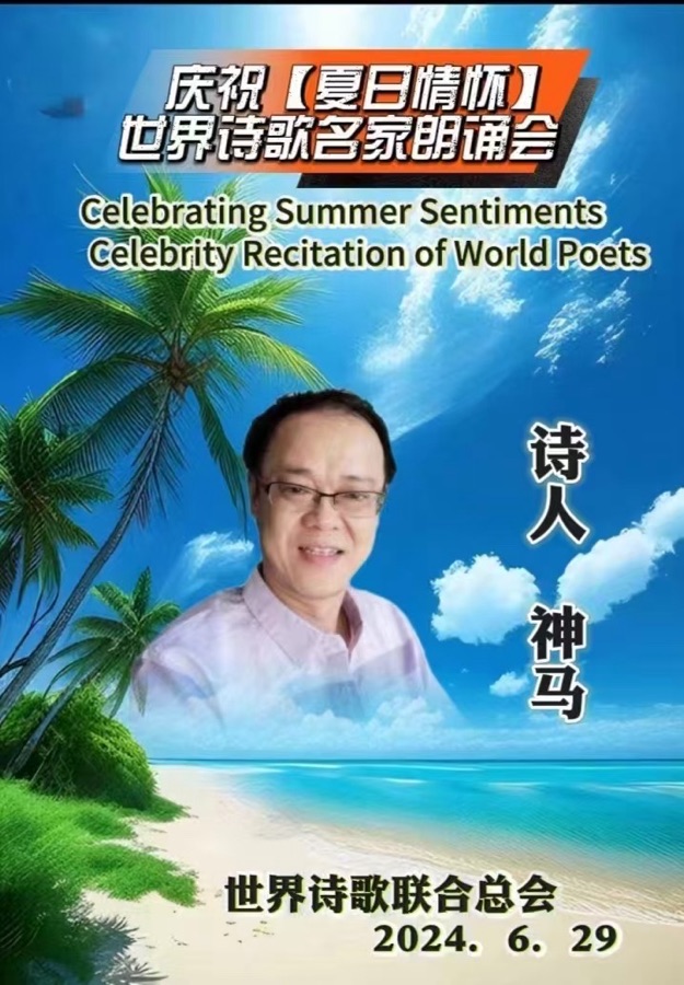 五环荣耀凯歌颂（外一首）作者：诗童法正辩（北京）/神马（深圳）长安街总社【世界诗人名人展】10120期（图13）