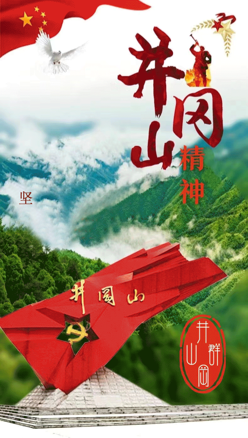 诗话都市头条之井冈山群～诗||王法林（图20）