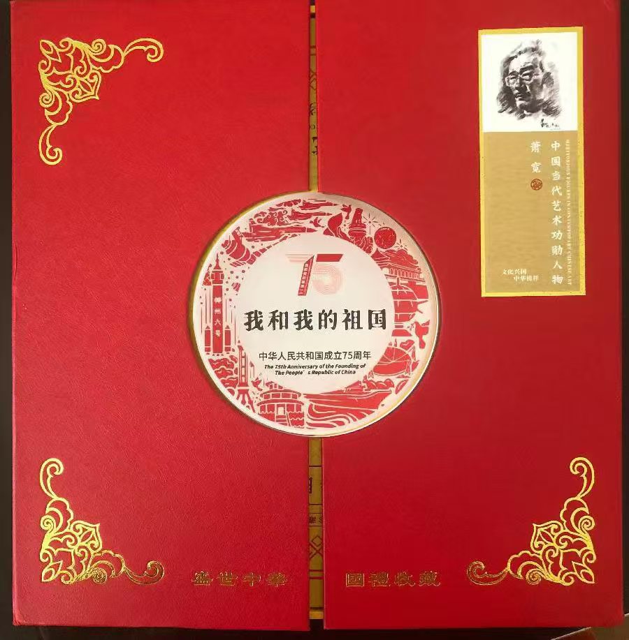 我爱我的祖国(181)赵益隆——庆祝中华人民共和国75周年（图9）