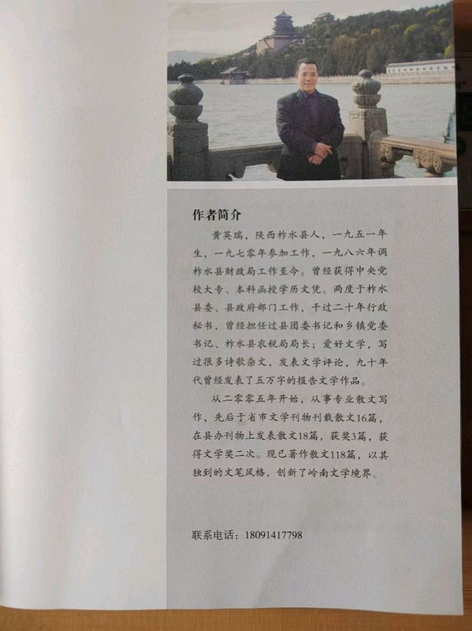 赵旭东(長民)∥专程柞水之行心情欢悦收获满满(图23)