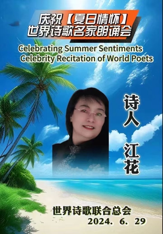 中元与爹书（组诗）文：山妹子（北京）陶丹（沈阳）神马（深圳）长安街总社【世界诗人名人展】10126期（图10）
