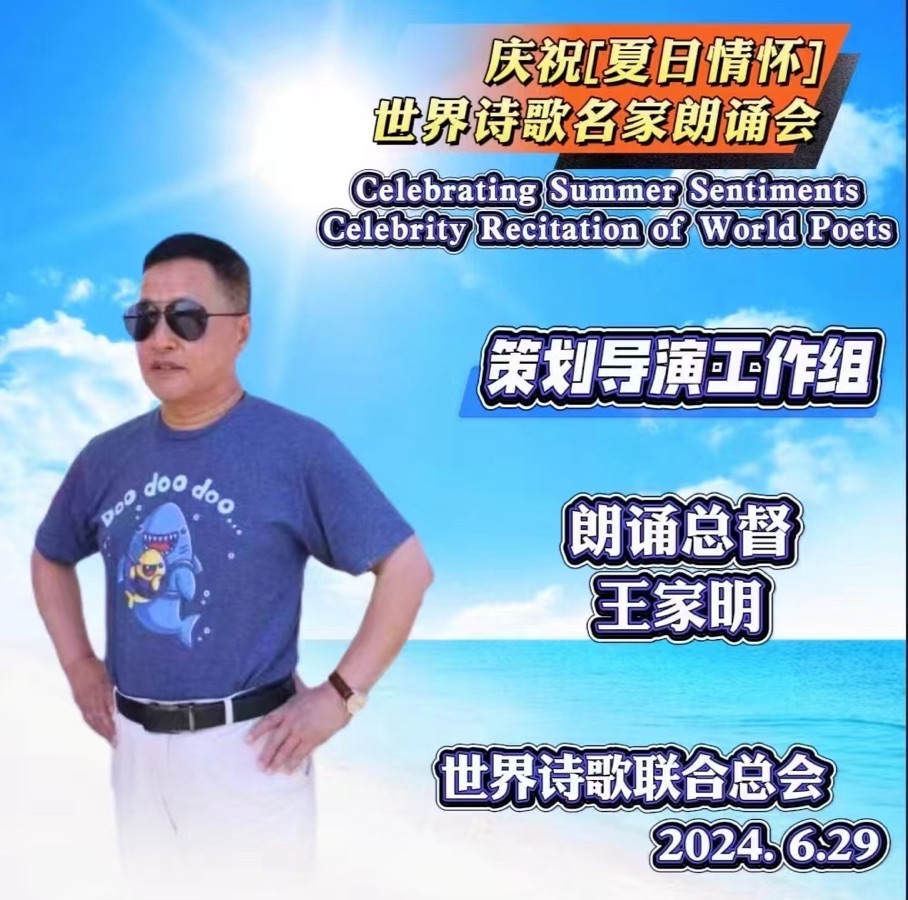 感吟道德与人品-作者：法正辩（北京）朗诵：家明（北京）【长安街总社】世界诗人名人展10125期（图12）