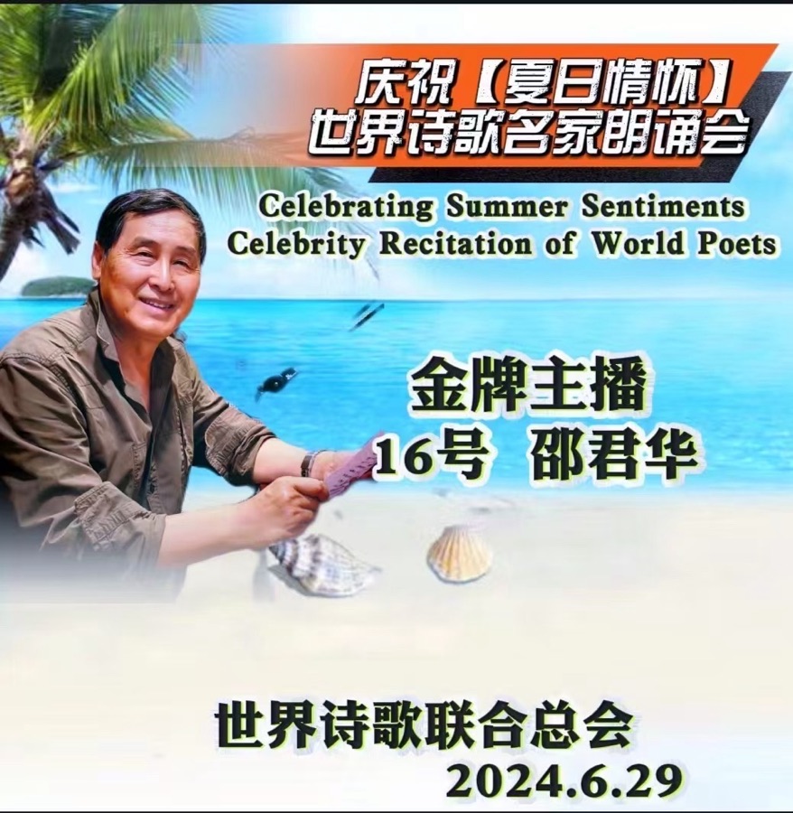 《浅论道德与人品》作者：法正辩（北京）朗诵：邵君华（北京）新太空总社【世界诗人名人展】10127期（图9）