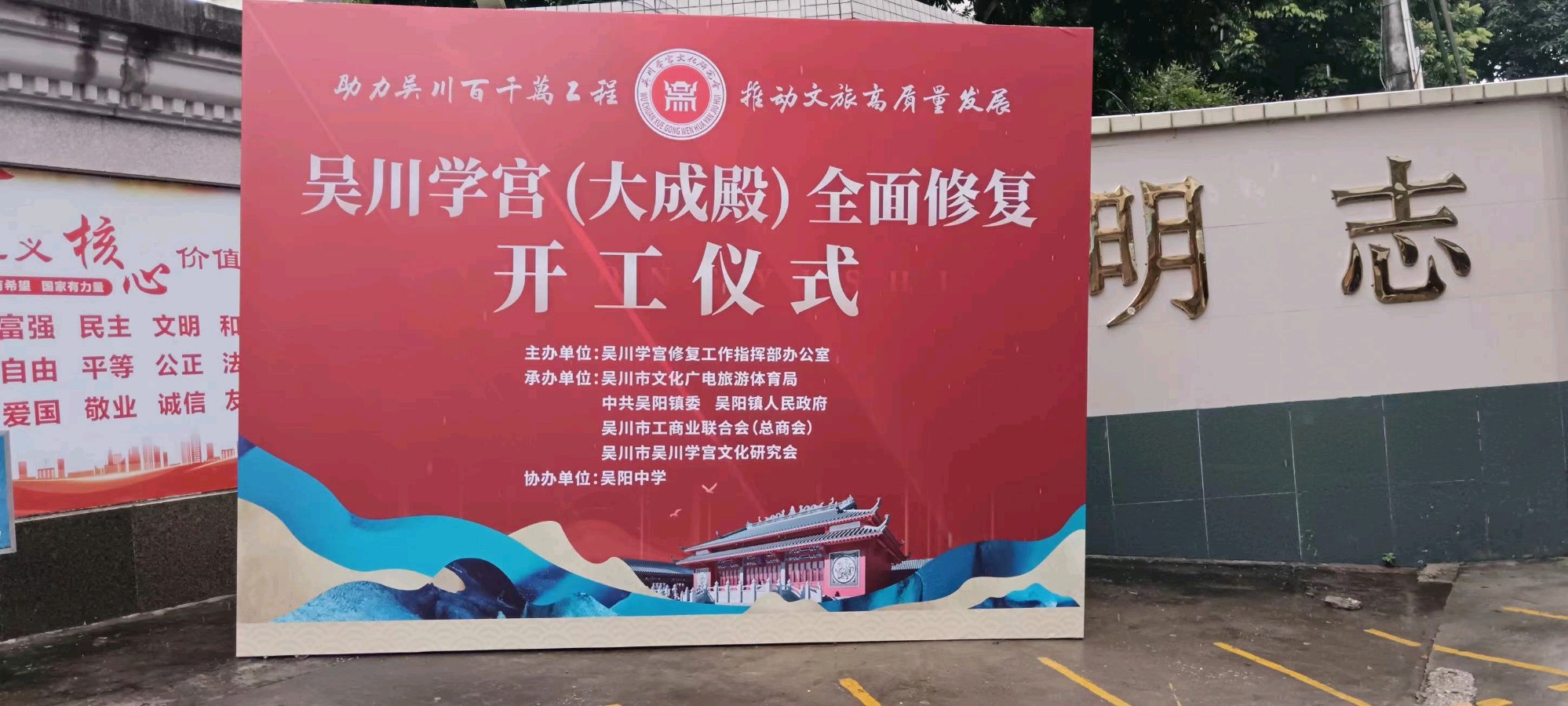作者:林济仁《吴川学宫重修启动仪式感赋》11397期~新京都文艺(图2)