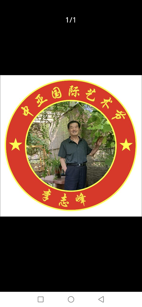 赵長民（旭东）∥编辑李志峰入选中亚国际艺术节中国好品牌艺术名家作品展和秋天秋色秋韵短文一篇