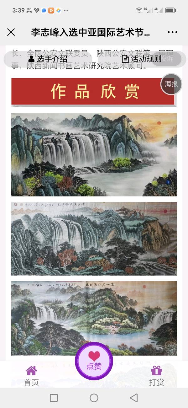 赵長民（旭东）∥编辑李志峰入选中亚国际艺术节中国好品牌艺术名家作品展和秋天秋色秋韵短文一篇（图3）