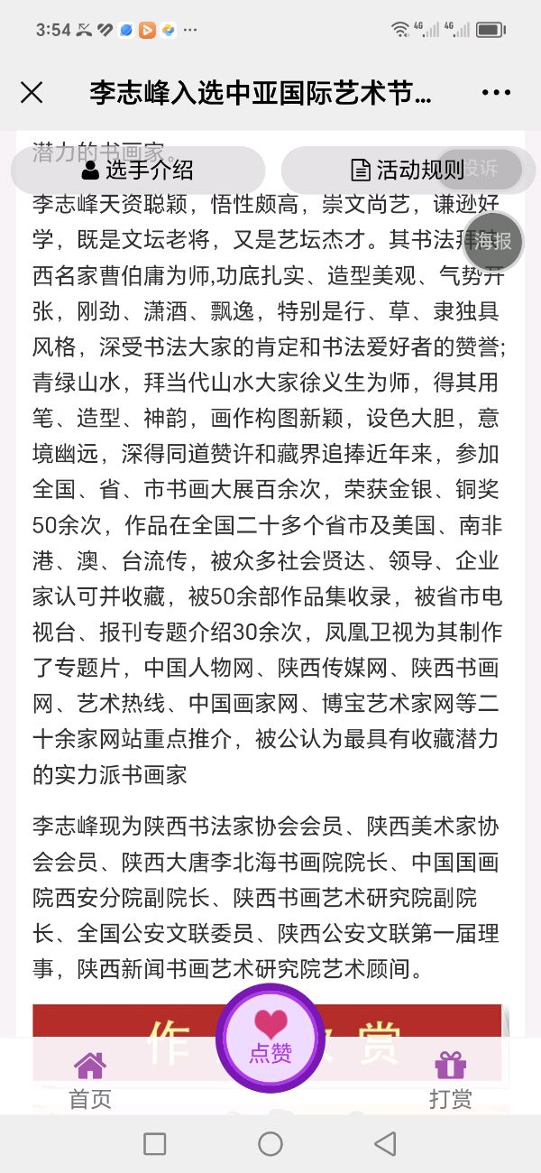 赵長民（旭东）∥编辑李志峰入选中亚国际艺术节中国好品牌艺术名家作品展和秋天秋色秋韵短文一篇（图8）