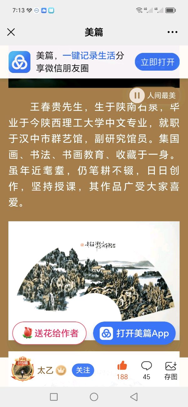 赵長民（旭东）∥编辑选择毕业于陕西理工大学汉语言文学专业的同窗学友王春贵的扇面画和书法作品欣赏