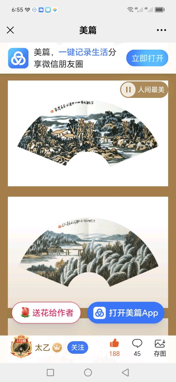 赵長民（旭东）∥编辑选择毕业于陕西理工大学汉语言文学专业的同窗学友王春贵的扇面画和书法作品欣赏（图4）