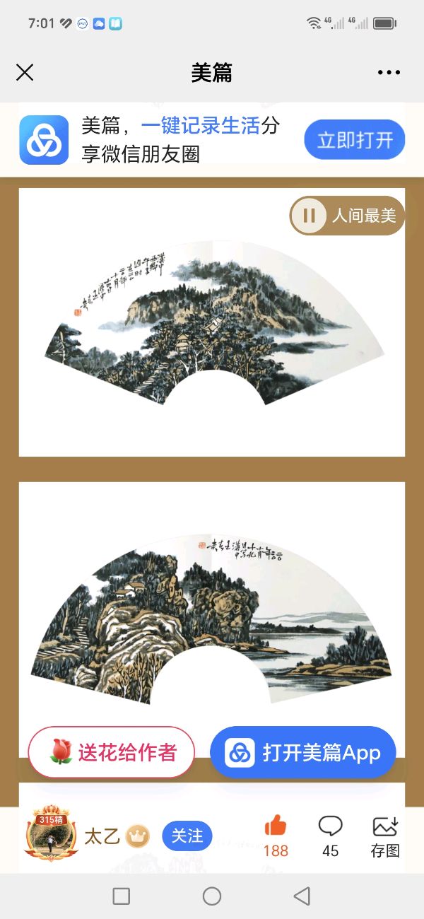 赵長民（旭东）∥编辑选择毕业于陕西理工大学汉语言文学专业的同窗学友王春贵的扇面画和书法作品欣赏（图12）