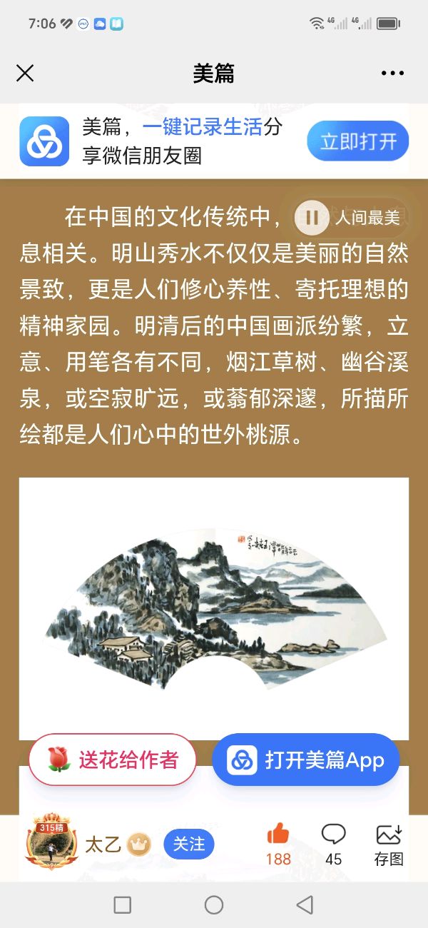 赵長民（旭东）∥编辑选择毕业于陕西理工大学汉语言文学专业的同窗学友王春贵的扇面画和书法作品欣赏（图17）