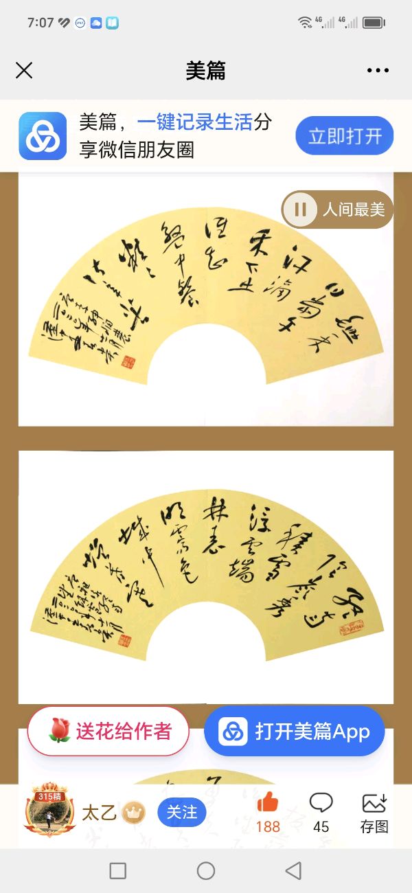 赵長民（旭东）∥编辑选择毕业于陕西理工大学汉语言文学专业的同窗学友王春贵的扇面画和书法作品欣赏（图19）