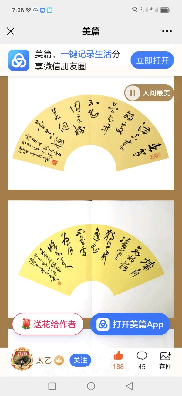 赵長民（旭东）∥编辑选择毕业于陕西理工大学汉语言文学专业的同窗学友王春贵的扇面画和书法作品欣赏（图20）