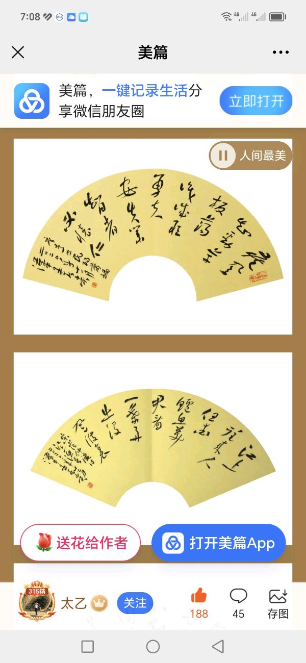 赵長民（旭东）∥编辑选择毕业于陕西理工大学汉语言文学专业的同窗学友王春贵的扇面画和书法作品欣赏（图22）