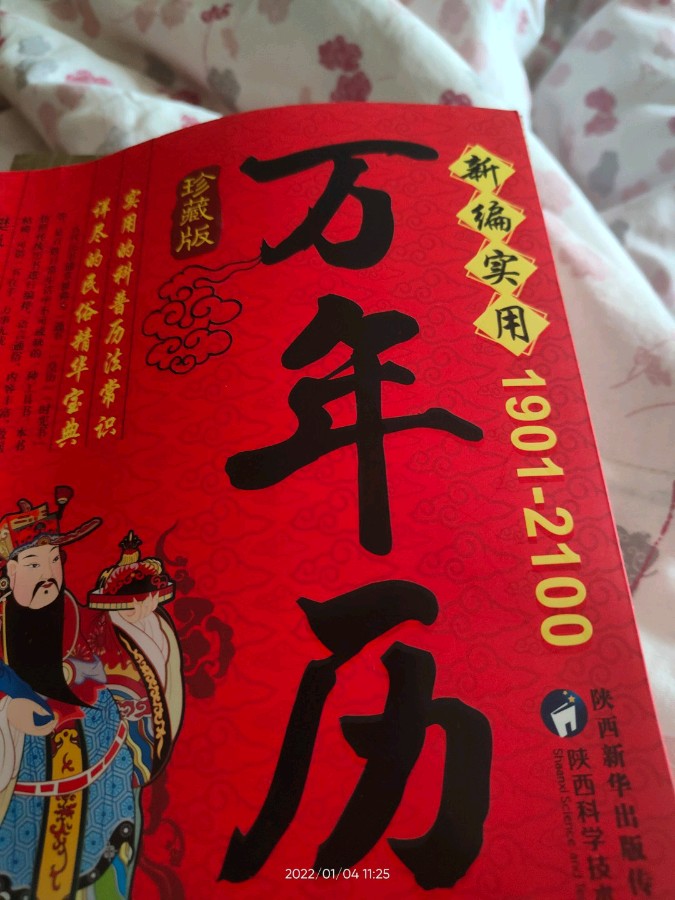 《周易卦图、公式与数理》（图11）